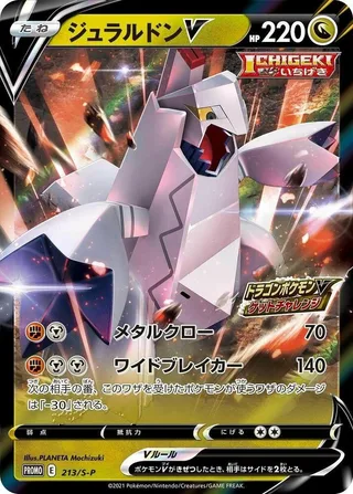 Duraludon V #213 · S-P: Sword & Shield Promos Pokémon Japan card