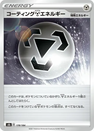 Coating M Energy #178 · S8b: VMAX Climax Pokémon Japan card