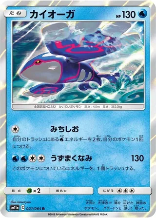 Kyogre #021 · SM11a: Remix Bout Pokémon Japan card