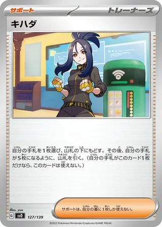 Dendra #127 · SV: ex Start Decks Pokémon Japan card