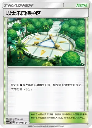 Aether Paradise Conservation Area (以太乐园保护区) #146 · CSM1bC (横空出世 苍) Pokémon Chinese card