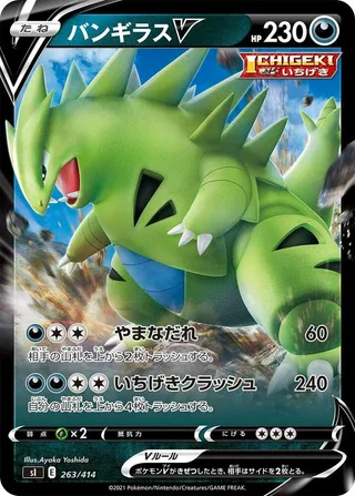Tyranitar V #263 · SI: Start Deck 100 Pokémon Japan card