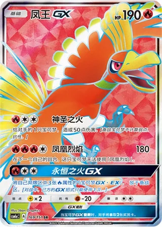 Ho-Oh-GX (凤王GX) #169 · CSM1aC (横空出世 赫) Pokémon Chinese card