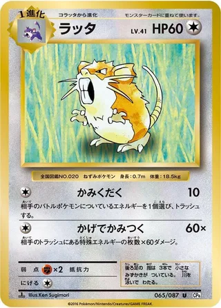 Raticate #065 · CP6: Expansion Pack 20th Anniversary Pokémon Japan card