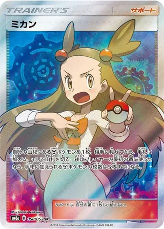Jasmine #058 · SM8a: Dark Order Pokémon Japan card