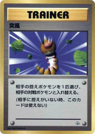 Gust of Wind #p614785 · City Gym Decks Pokémon Japan card