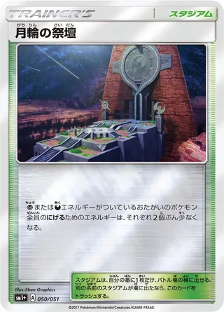 Altar of the Moone #050 · sm1+: Enhanced Expansion Pack Sun & Moon Pokémon Japan card