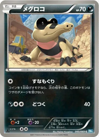 Sandile #045 · BW4: Dark Rush Pokémon Japan card