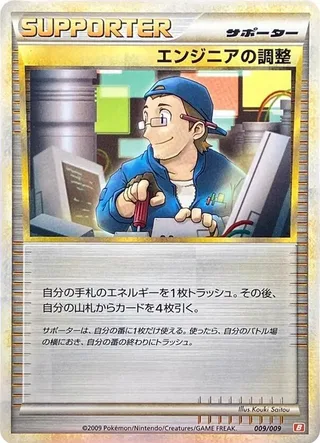 Engineer's Adjustments #009 · Battle Starter Deck (Magmortar) Pokémon Japan card