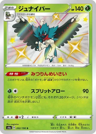 Decidueye #202 · S4a: Shiny Star V Pokémon Japan card