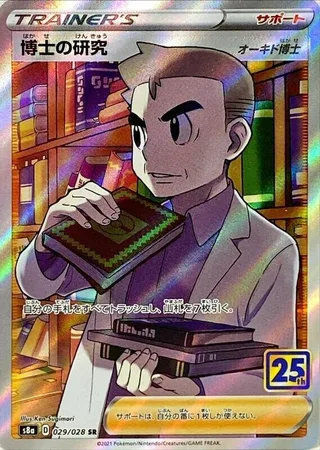 Professor's Research #029 · S8a: 25th Anniversary Collection Pokémon Japan card