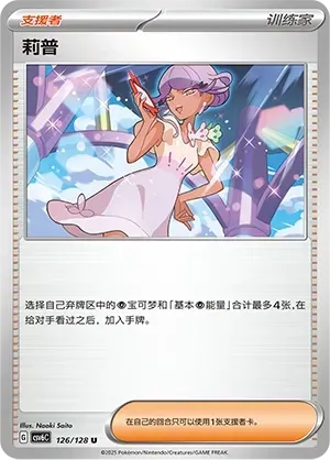 Tulip (莉普) #126 · CSV6C (真实玄虚) Pokémon Chinese card