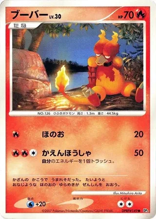 Magmar #p605781 · DP2: Secret of the Lakes Pokémon Japan card