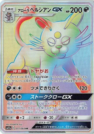 Alolan Persian GX #077 · SM11a: Remix Bout Pokémon Japan card