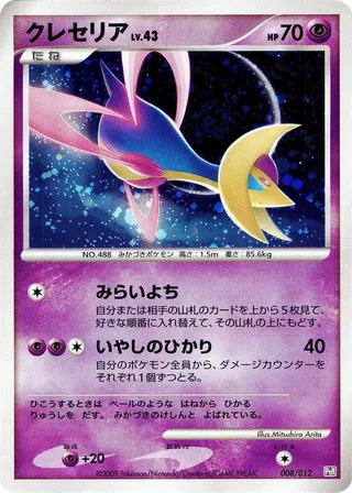Cresselia #008 · PtR: Regigigas LV.X Collection Pack Pokémon Japan card