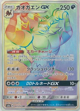 Incineroar GX #061 · SM8a: Dark Order Pokémon Japan card