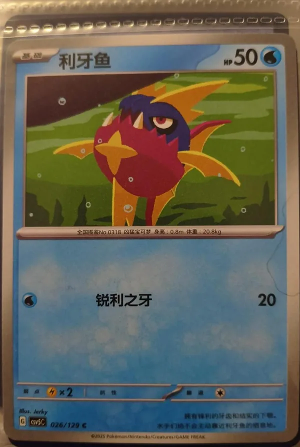 Carvanha (利牙鱼) full card art