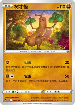 Sudowoodo (树才怪) #046 · CS5.5C (暗影夺辉) Pokémon Chinese card