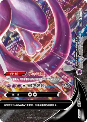 Mewtwo V-UNION (超梦V-UNION) #012 · CSEC (四方联结系列礼盒) Pokémon Chinese card