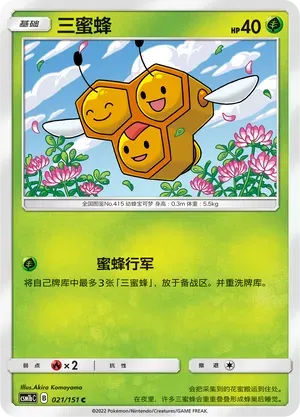 Combee (三蜜蜂) #021 · CSM1bC (横空出世 苍) Pokémon Chinese card