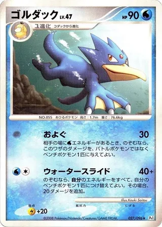 Golduck #027 · Pt1: Galactic's Conquest Pokémon Japan card