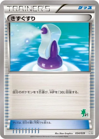 Potion #034 · XY Beginning Set Pokémon Japan card
