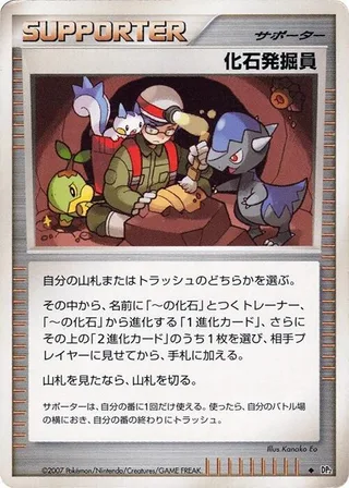 Fossil Excavator #p605849 · DP2: Secret of the Lakes Pokémon Japan card