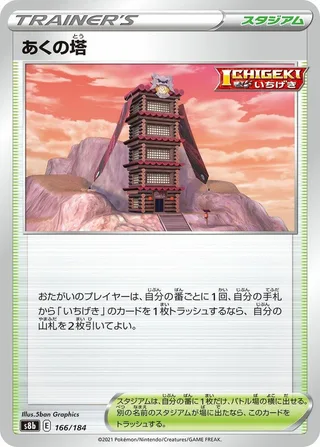 Tower of Darkness #166 · S8b: VMAX Climax Pokémon Japan card