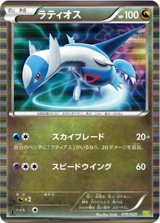 Latios #010 · Dragon Selection Pokémon Japan card