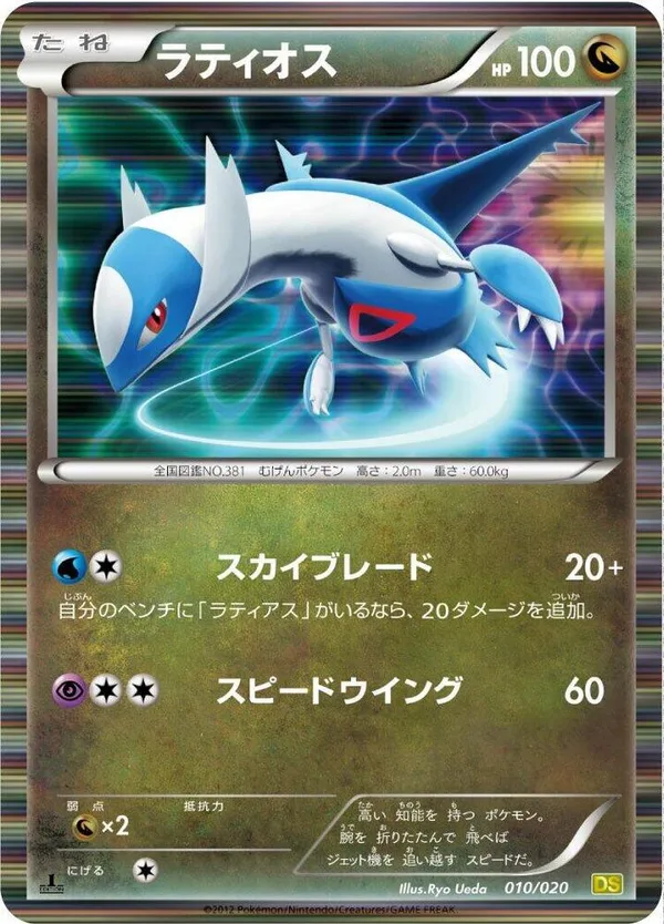 Latios full card art