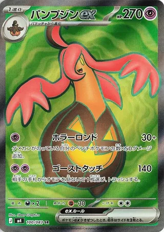 Gourgeist ex #100 · M4: Ninja Spinner Pokémon Japan card