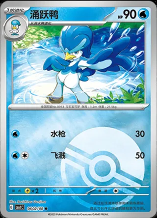 Quaxwell (涌跃鸭) #0602 · Gem Pack Vol.1 (宝石包 VOL.1) Pokémon Chinese card