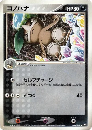 Nuzleaf #060 · Miracle Crystal Pokémon Japan card