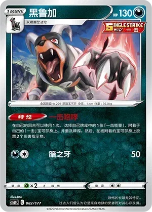 Houndoom (黑鲁加) #082 · CSVE1C (对战派对 共梦) Pokémon Chinese card