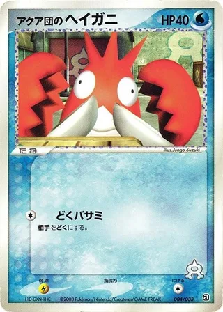 Team Aqua's Corphish #004 · Aqua Deck Kit Pokémon Japan card