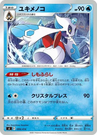 Froslass #099 · SI: Start Deck 100 Pokémon Japan card