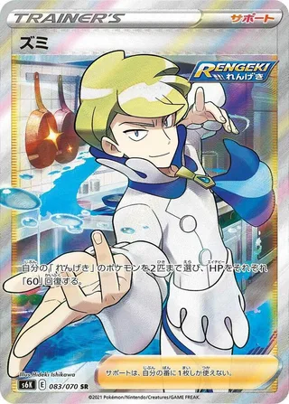 Siebold #083 · S6K: Jet-Black Spirit Pokémon Japan card