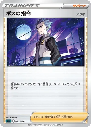 Boss's Orders #020 · sLD: Darkrai Starter Set VSTAR Pokémon Japan card