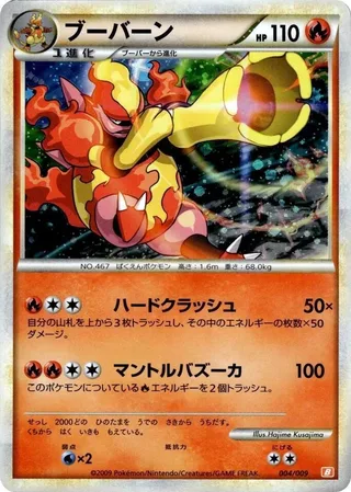 Magmortar #004 · Battle Starter Deck (Magmortar) Pokémon Japan card
