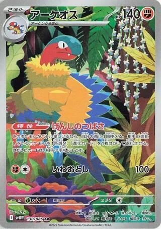 Archeops #130 · SV11W: White Flare Pokémon Japan card