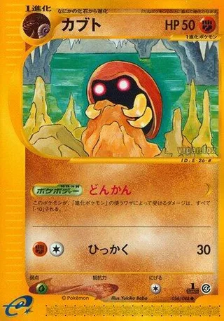 Kabuto #056 · Split Earth Pokémon Japan card