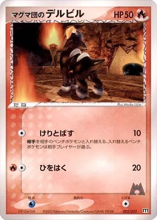 Team Magma's Houndour #002 · Magma Deck Kit Pokémon Japan card
