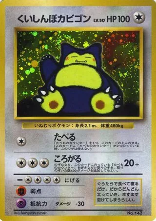 Hungry Snorlax #p617421 · Unnumbered Promotional cards Pokémon Japan card