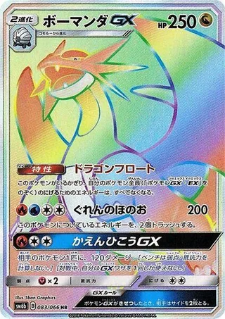 Salamence GX #083 · SM6b: Champion Road Pokémon Japan card