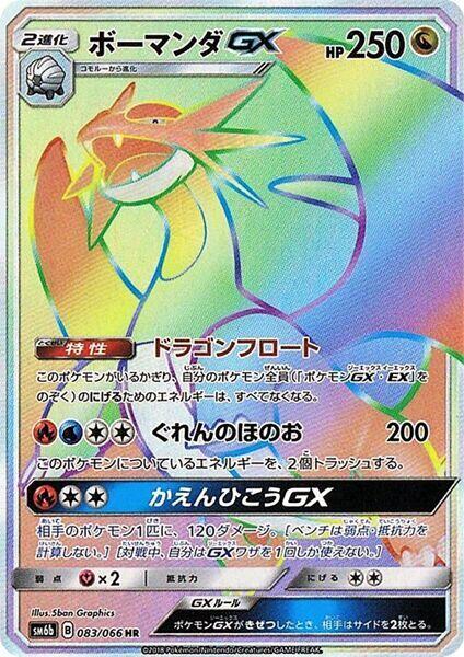 Salamence GX full card art