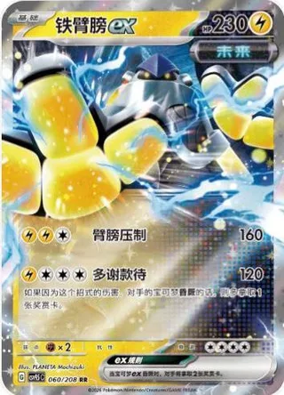 Iron Hands ex (铁臂膀ex) #060 · CSV9.5C (太晶盛聚) Pokémon Chinese card