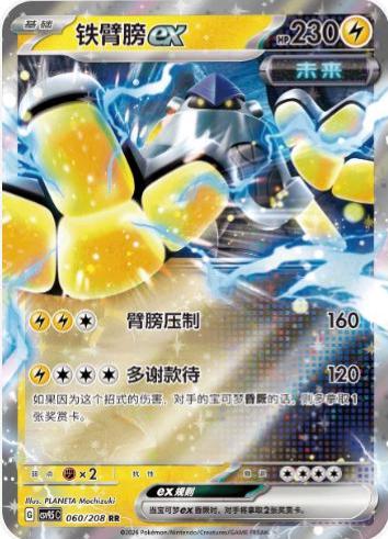 Iron Hands ex (铁臂膀ex) full card art