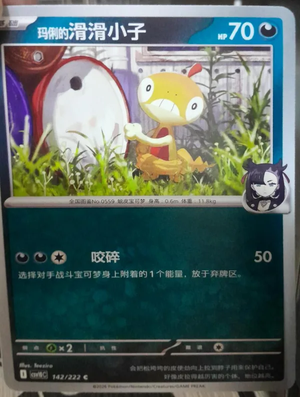Marnie's Scraggy (玛俐的滑滑小子) full card art