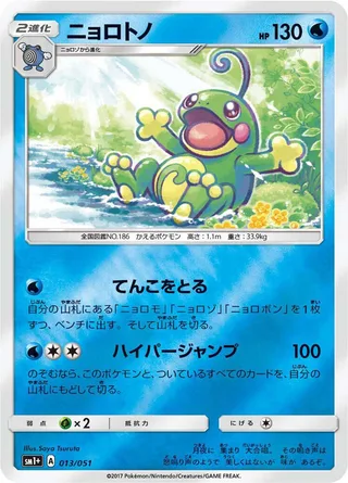 Politoed #013 · sm1+: Enhanced Expansion Pack Sun & Moon Pokémon Japan card