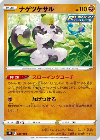 Passimian #088 · S8b: VMAX Climax Pokémon Japan card